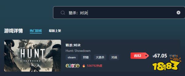 猎杀对决多少钱 猎杀对决最低价格介绍