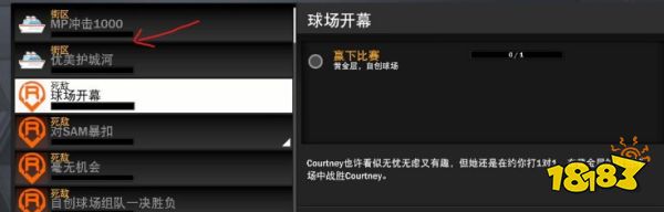 NBA2K23死敵任務(wù)在哪 死敵任務(wù)位置一覽