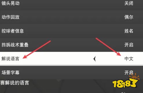 NBA2K23怎么設(shè)置中文解說 設(shè)置中文解說方法介紹