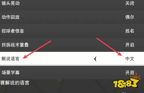 NBA2K23怎么设置中文解说 设置中文解说方法介绍