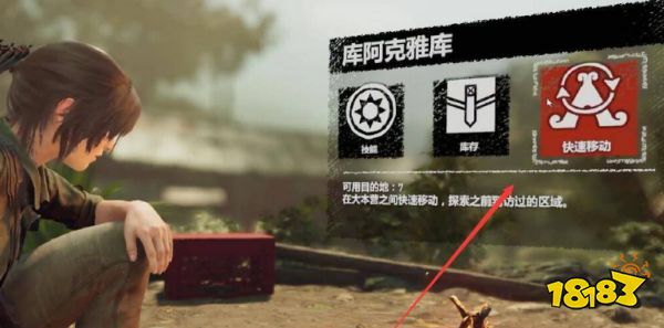 古墓麗影暗影怎么回大本營 回大本營方法介紹
