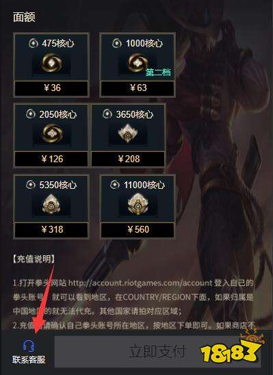英雄联盟手游国际服代充平台 折扣代充渠道分享