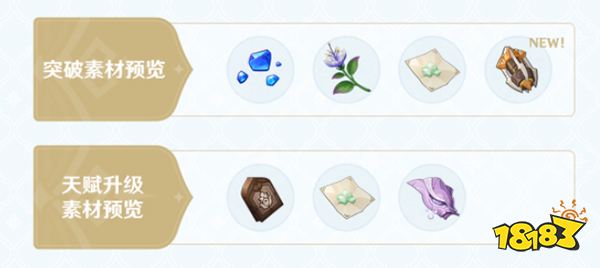 原神妮露突破材料一览 妮露突破材料有哪些