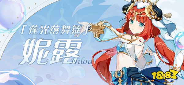 原神妮露角色定位一览 妮露是谁