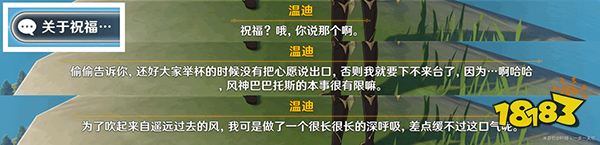 原神佳酿节角色彩蛋一览 杯中遥吟之歌角色彩蛋都在哪