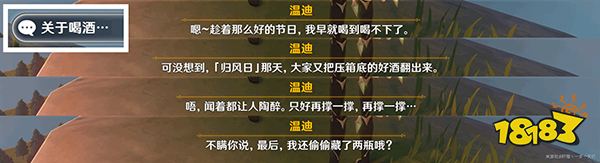 原神佳酿节角色彩蛋一览 杯中遥吟之歌角色彩蛋都在哪