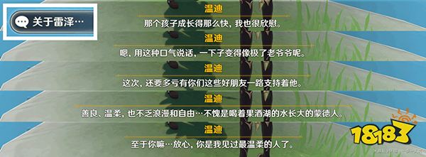 原神佳酿节角色彩蛋一览 杯中遥吟之歌角色彩蛋都在哪