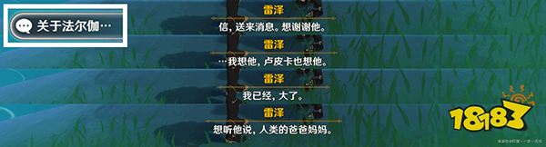 原神佳酿节角色彩蛋一览 杯中遥吟之歌角色彩蛋都在哪