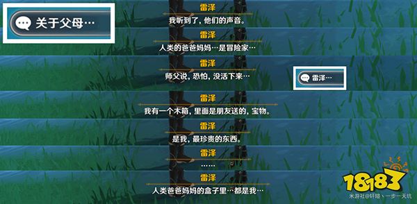 原神佳酿节角色彩蛋一览 杯中遥吟之歌角色彩蛋都在哪