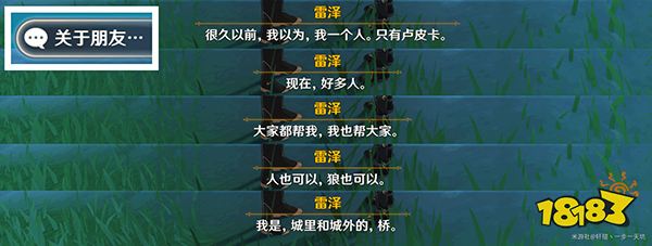 原神佳酿节角色彩蛋一览 杯中遥吟之歌角色彩蛋都在哪