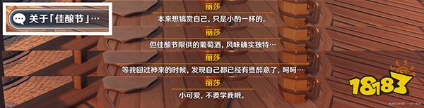 原神佳酿节角色彩蛋一览 杯中遥吟之歌角色彩蛋都在哪