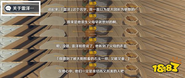 原神佳酿节角色彩蛋一览 杯中遥吟之歌角色彩蛋都在哪