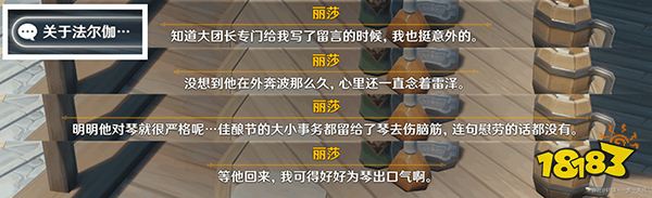 原神佳酿节角色彩蛋一览 杯中遥吟之歌角色彩蛋都在哪