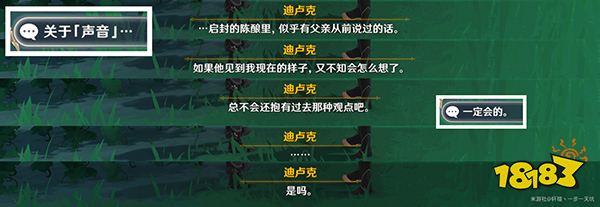 原神佳酿节角色彩蛋一览 杯中遥吟之歌角色彩蛋都在哪
