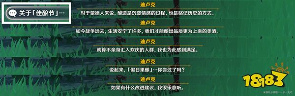 原神佳酿节角色彩蛋一览 杯中遥吟之歌角色彩蛋都在哪