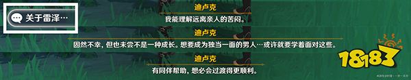 原神佳酿节角色彩蛋一览 杯中遥吟之歌角色彩蛋都在哪