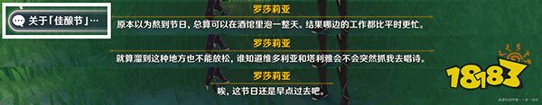 原神佳酿节角色彩蛋一览 杯中遥吟之歌角色彩蛋都在哪