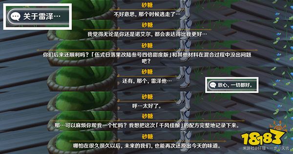 原神佳酿节角色彩蛋一览 杯中遥吟之歌角色彩蛋都在哪