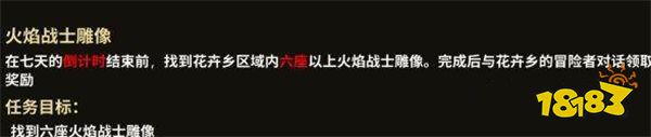 部落與彎刀火焰戰士雕像在哪 火焰戰士雕像位置一覽