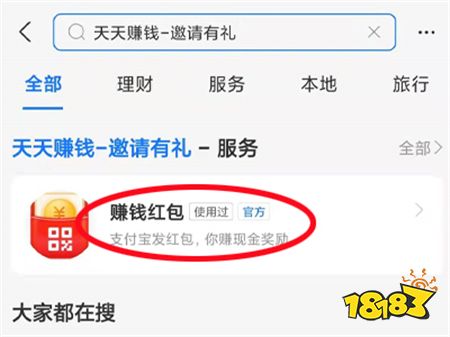 支付宝天天领红包入口及领取方法