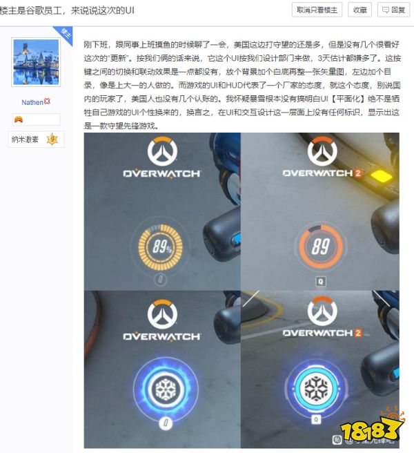 谷歌员工吐槽《守望先锋：归来》UI：做3天都嫌多了
