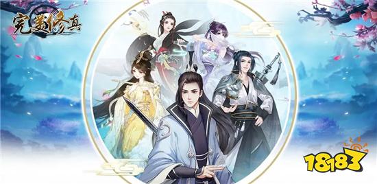 不花钱的仙侠手游排行榜 不氪金的仙侠手游TOP5