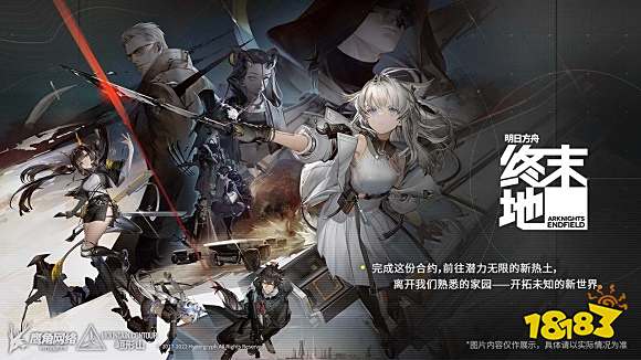 明日方舟終末地正版下載