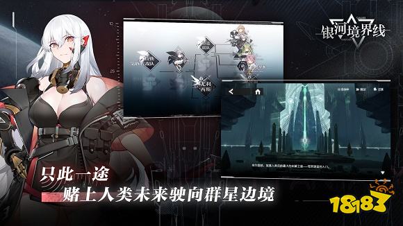 银河境界线官方版