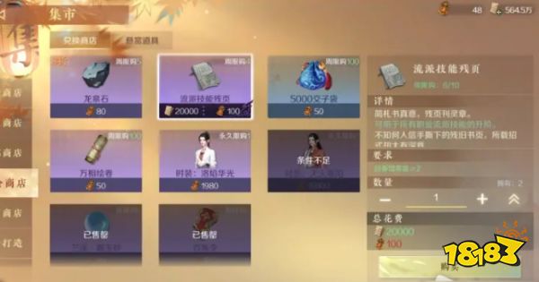 逆水寒手游怎么升阶技能 武学技能升阶攻略