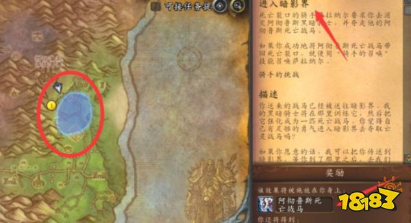 魔獸世界進入暗影界任務怎么做 進入暗影界任務攻略