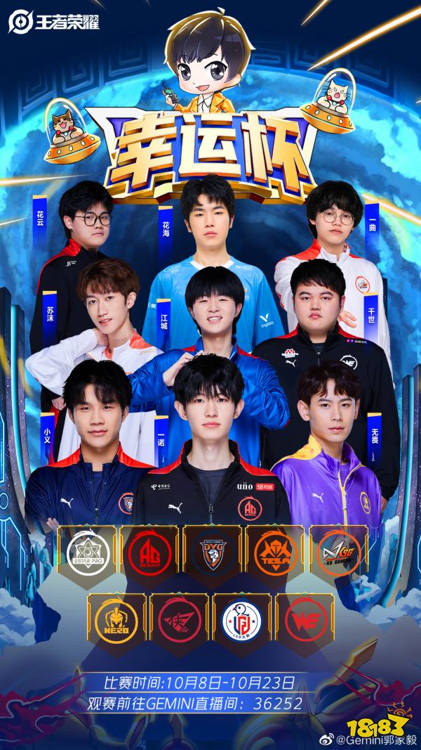 王者荣耀2022幸运杯赛程赛制介绍