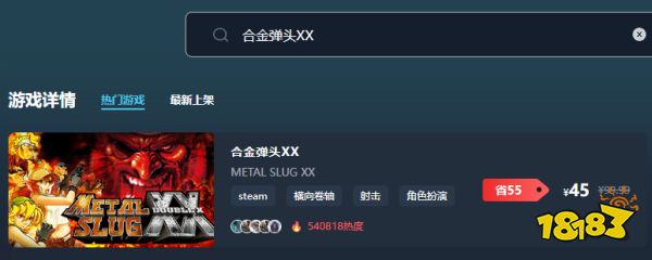 合金弹头XX好玩吗 合金弹头XX游玩平台推荐