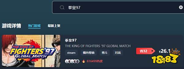 拳皇97在哪买便宜 拳皇97购买平台推荐