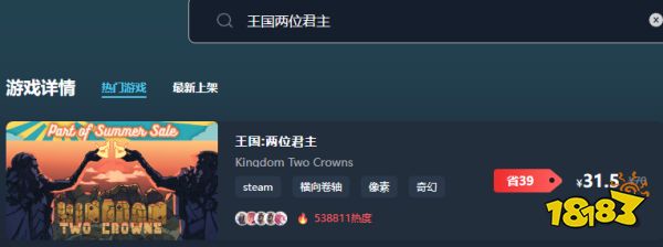 王国两位君主在哪买便宜 王国两位君主购买平台推荐