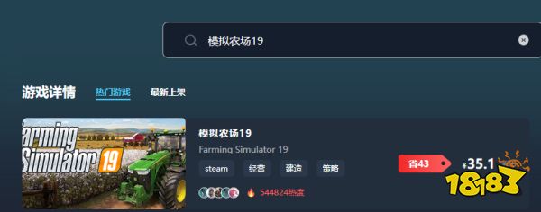 模拟农场19在哪买便宜 模拟农场19购买平台推荐