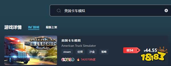 美国卡车模拟多少钱 美国卡车模拟最低价格介绍