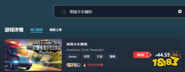 美国卡车模拟在哪买便宜 美国卡车模拟购买平台推荐