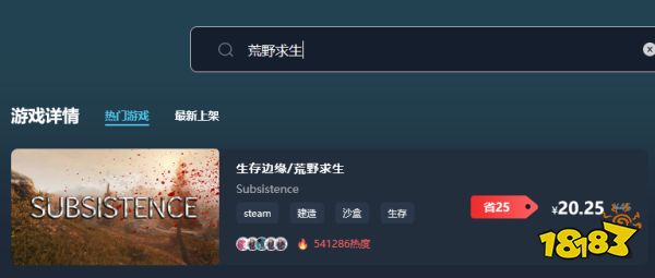 荒野求生好玩吗 荒野求生游玩平台推荐