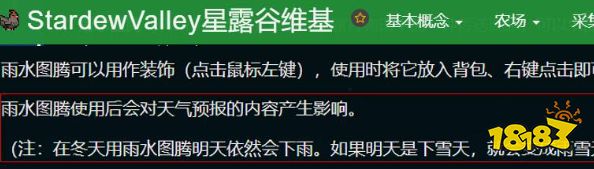 星露谷物語(yǔ)圖騰代碼是什么 圖騰代碼介紹