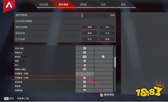 APEX怎么設(shè)置長按瞄準(zhǔn) 設(shè)置長按瞄準(zhǔn)方法介紹