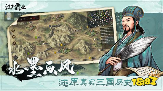 汉末霸业破解版