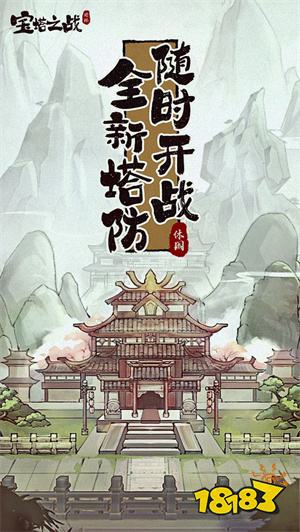 宝塔之战官网版