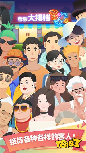 老爹大排档汉化版下载