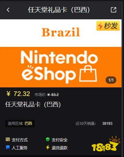 任天堂礼品卡巴西能用吗 海外礼品卡使用教程