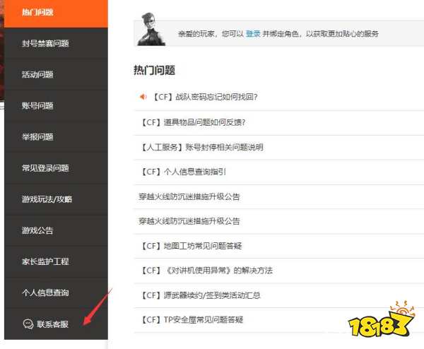 cf怎么联系人工客服 cf人工客服联系方法介绍