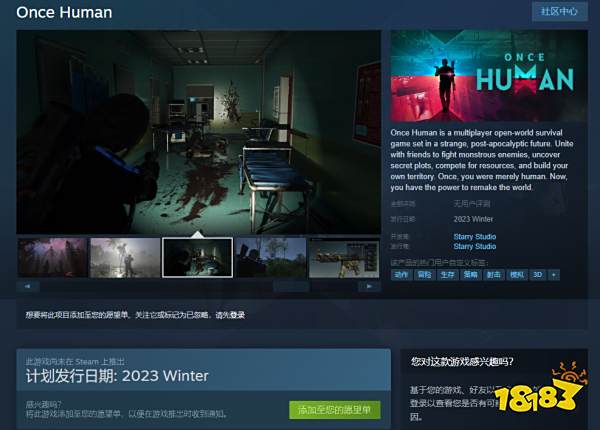 Once Human什么时候出 发售时间介绍