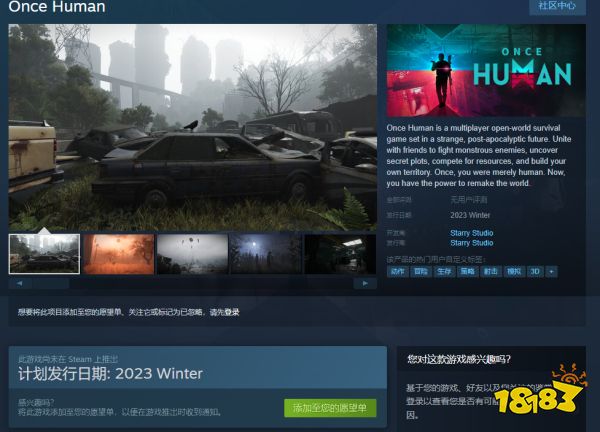 Once Human开发商是谁 游戏开发商介绍