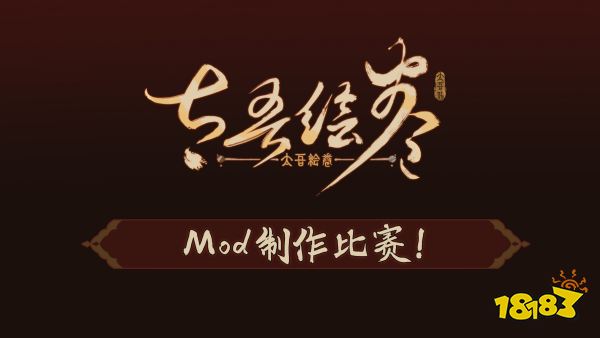《太吾绘卷》官方举办MOD创作大赛 最高奖励为40系显卡