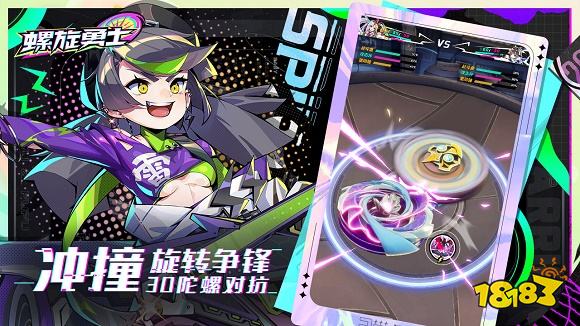 螺旋勇士最新版