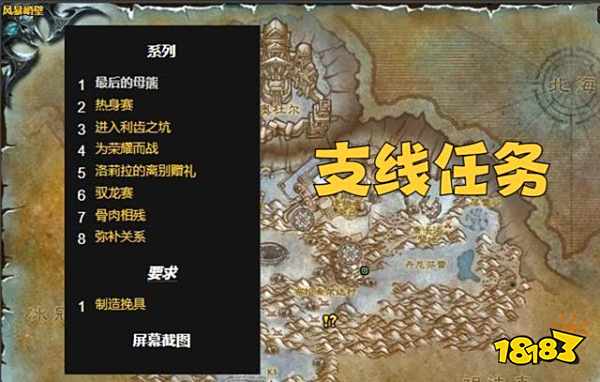 魔獸世界wlk風暴峭壁任務怎么做 風暴峭壁任務攻略